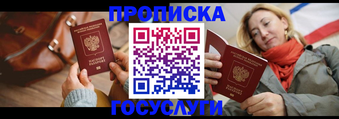 временная регистрация недорого в Башкортостане