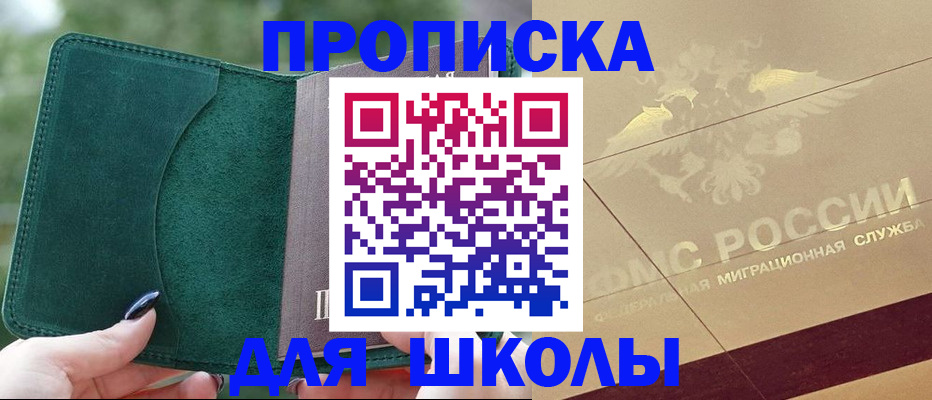 прописка в Башкортостане