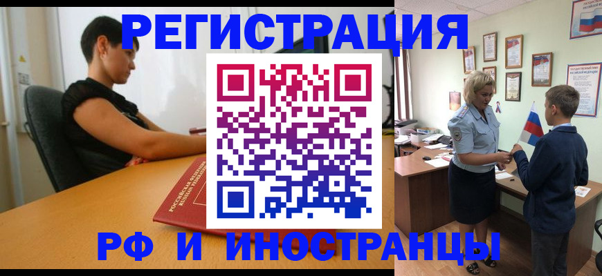 прописка законно в Башкортостане